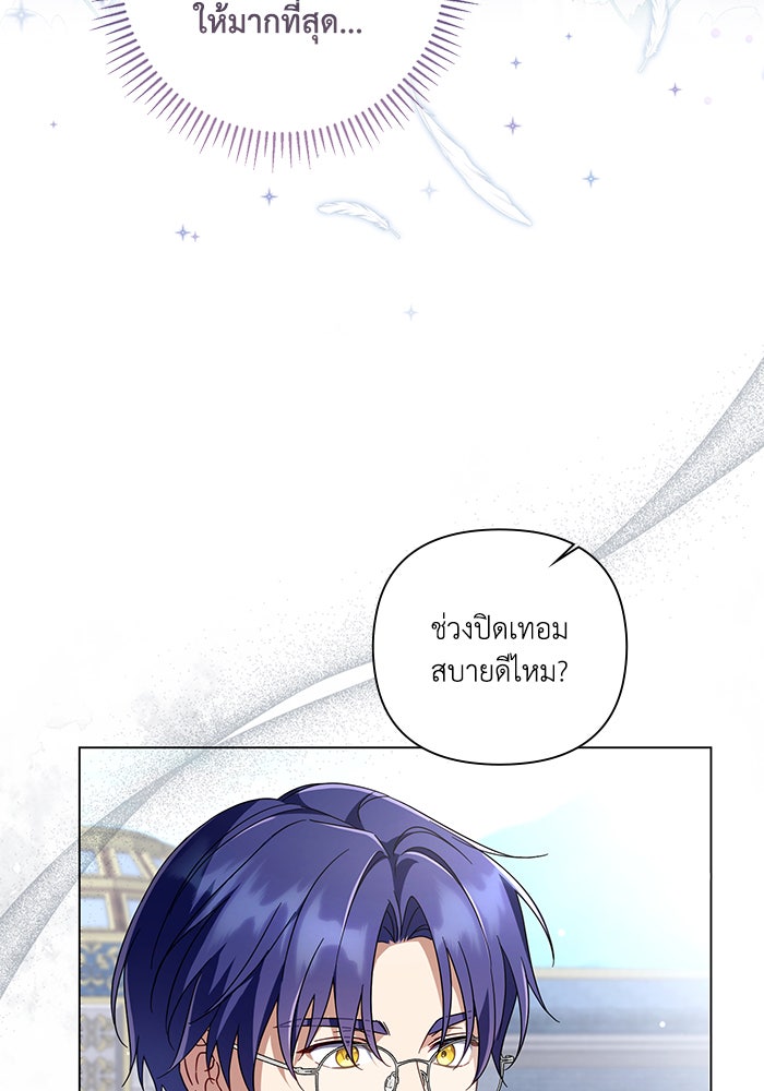 Villainess Streamer - หน้า 111
