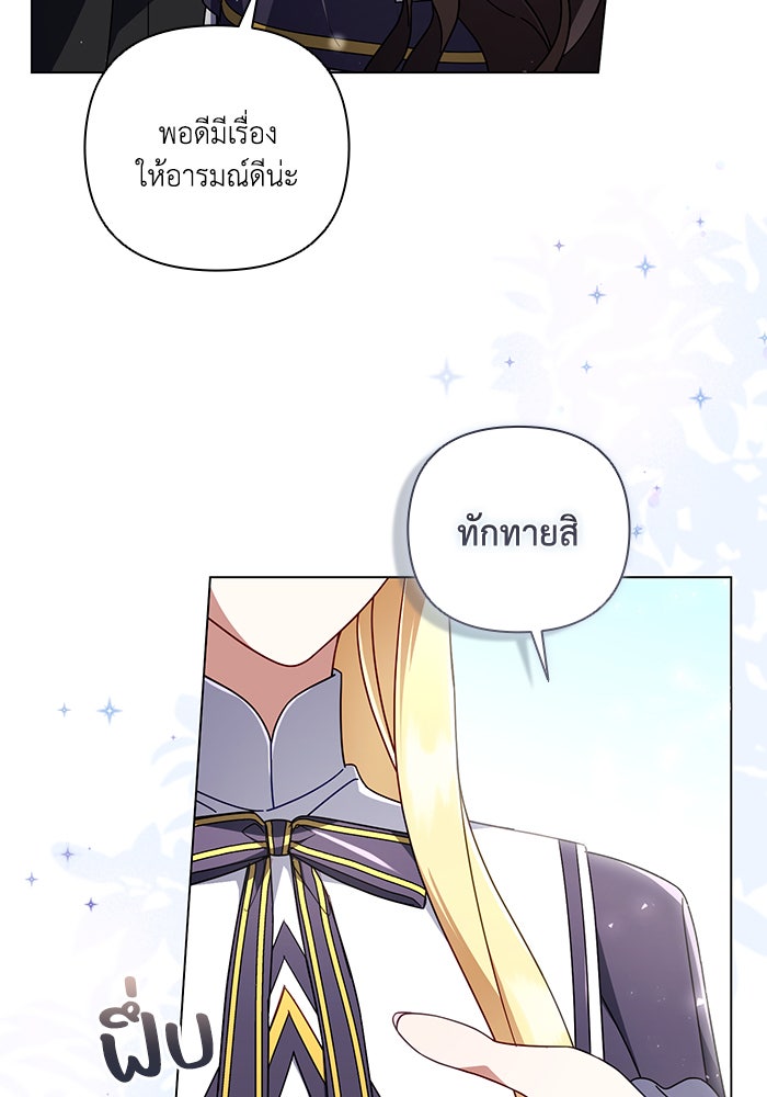 Villainess Streamer - หน้า 114