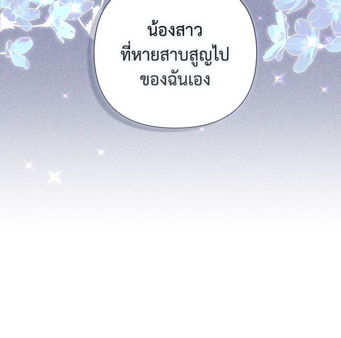 Villainess Streamer - หน้า 117