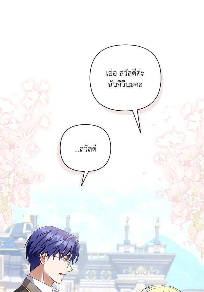 Villainess Streamer - หน้า 118
