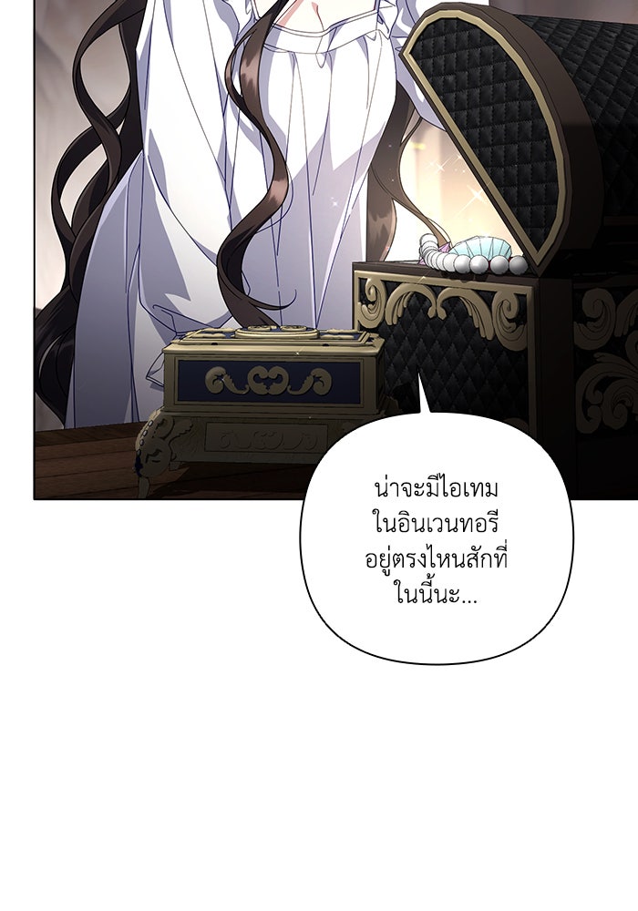 Villainess Streamer - หน้า 12