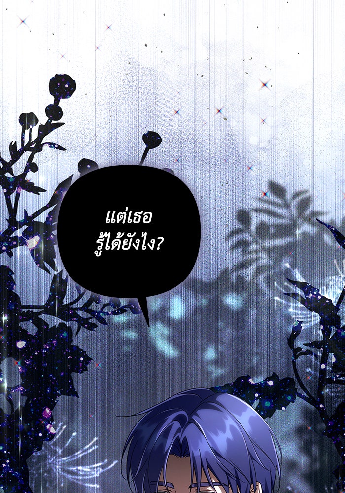 Villainess Streamer - หน้า 128