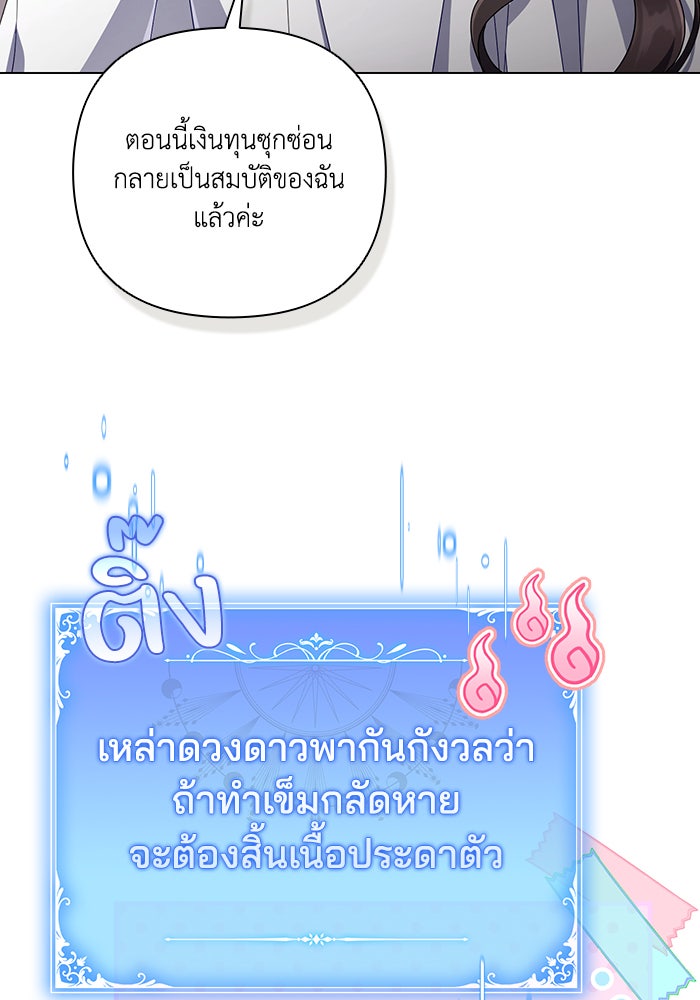 Villainess Streamer - หน้า 19