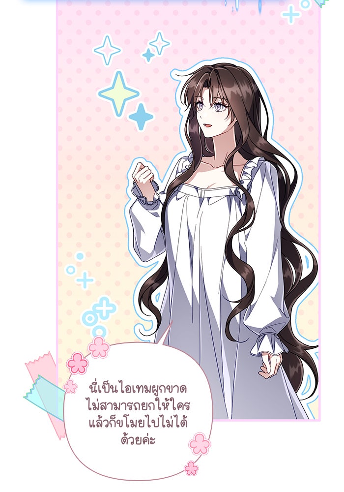 Villainess Streamer - หน้า 20