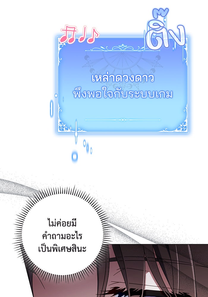 Villainess Streamer - หน้า 21