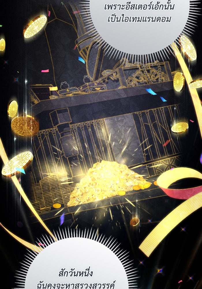 Villainess Streamer - หน้า 24