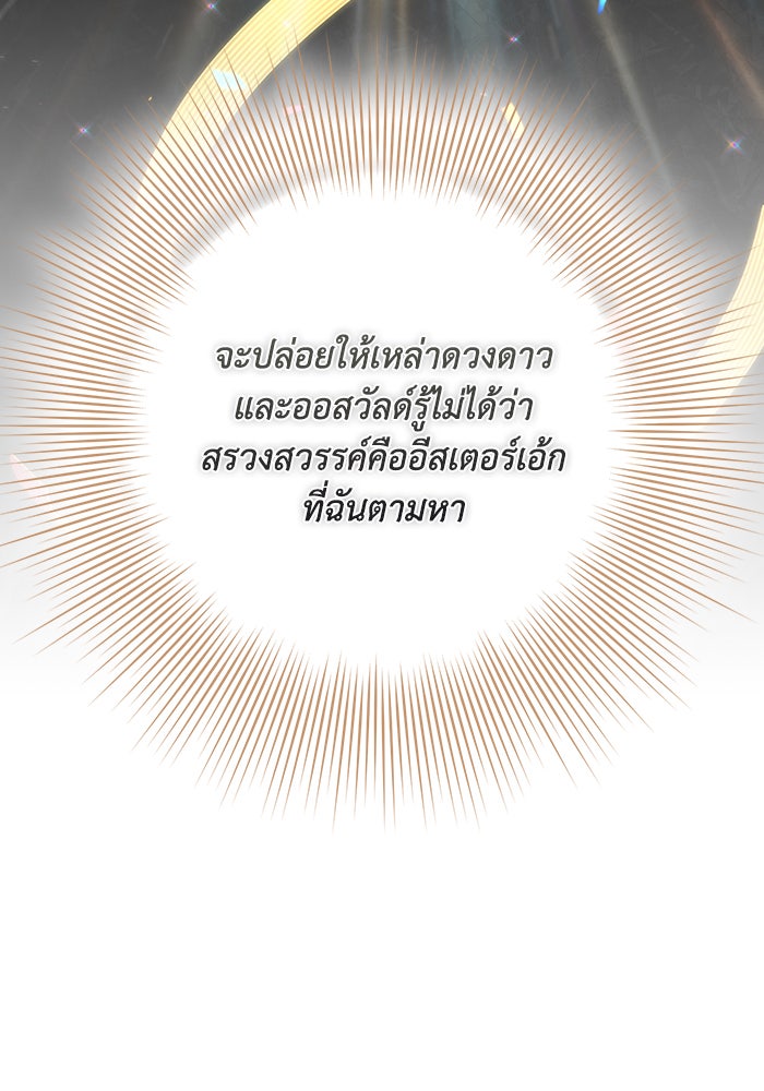 Villainess Streamer - หน้า 26