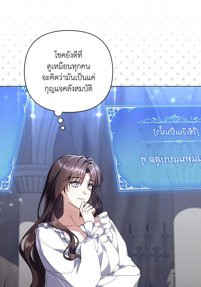 Villainess Streamer - หน้า 28
