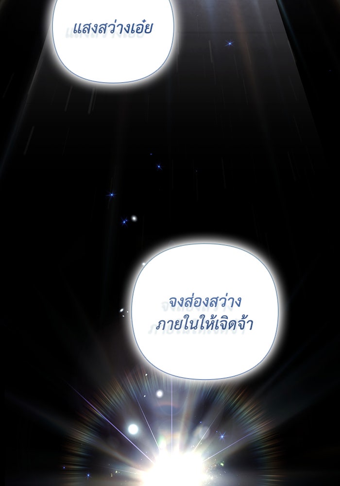 Villainess Streamer - หน้า 3