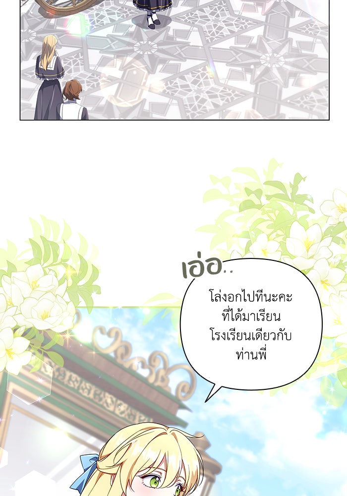 Villainess Streamer - หน้า 43