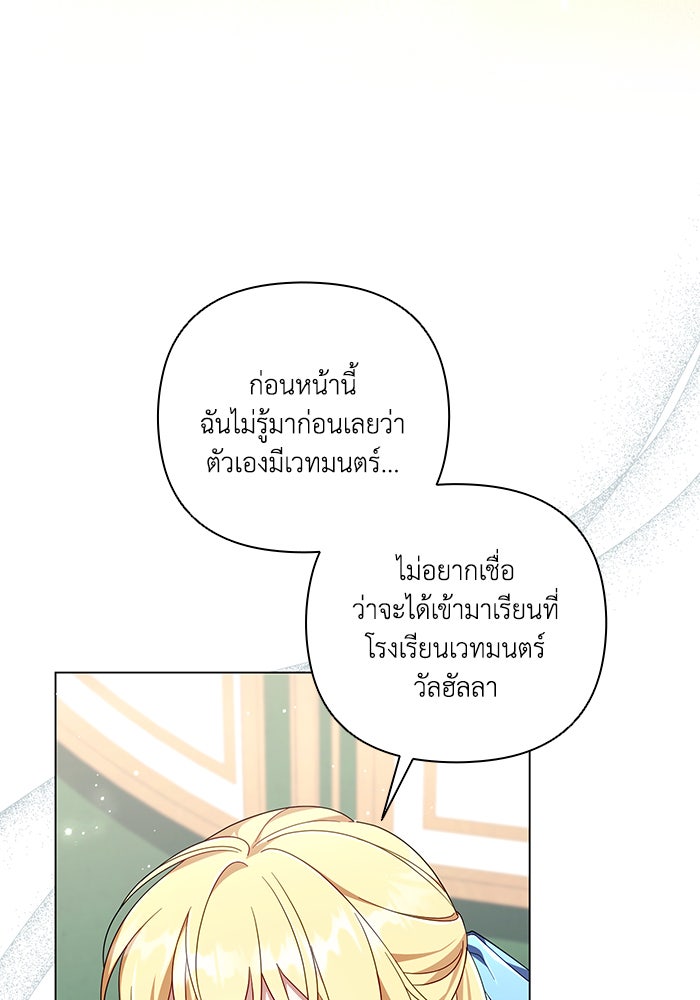 Villainess Streamer - หน้า 45