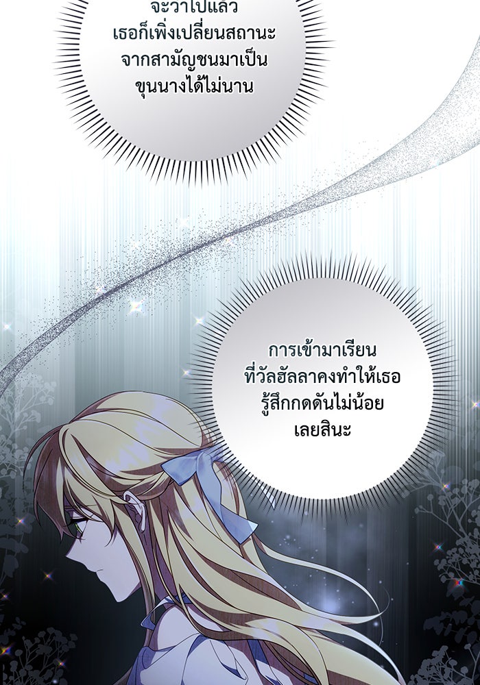 Villainess Streamer - หน้า 48