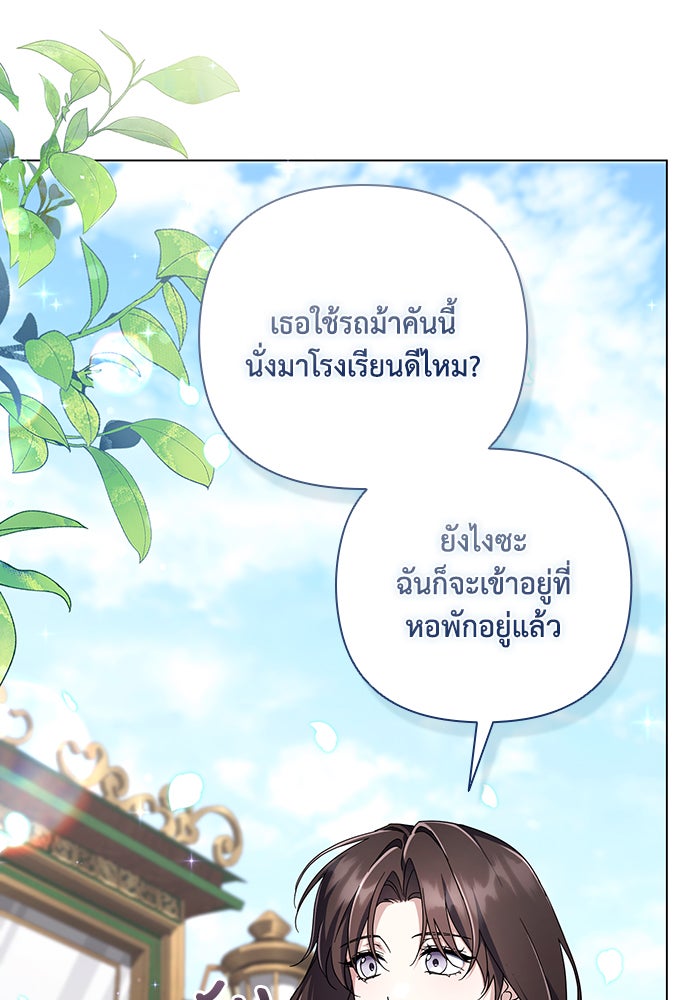 Villainess Streamer - หน้า 53