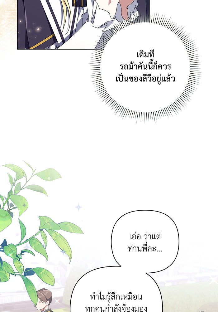 Villainess Streamer - หน้า 56