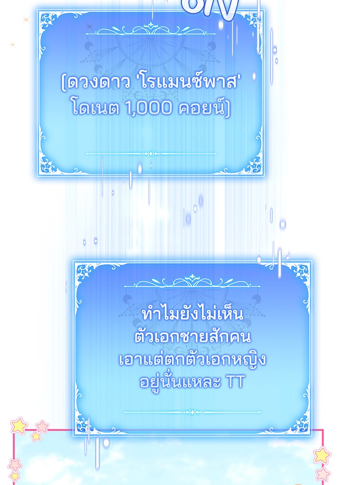 Villainess Streamer - หน้า 60