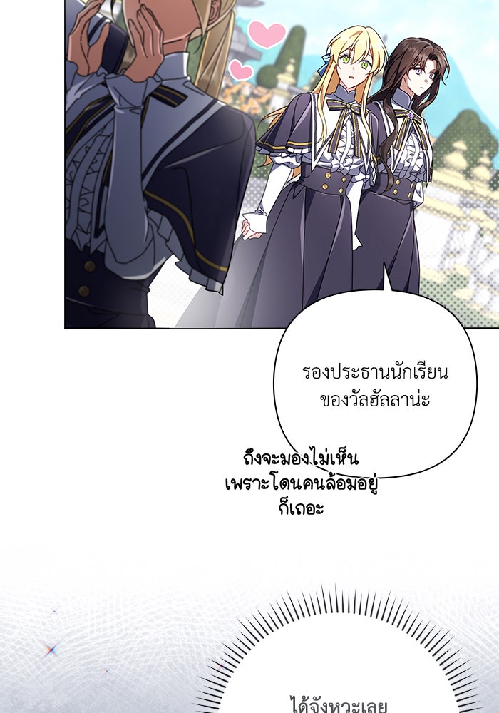 Villainess Streamer - หน้า 67