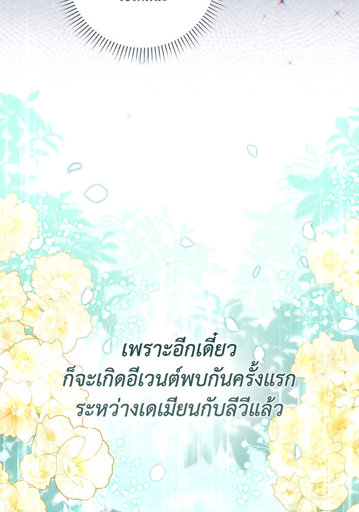 Villainess Streamer - หน้า 69