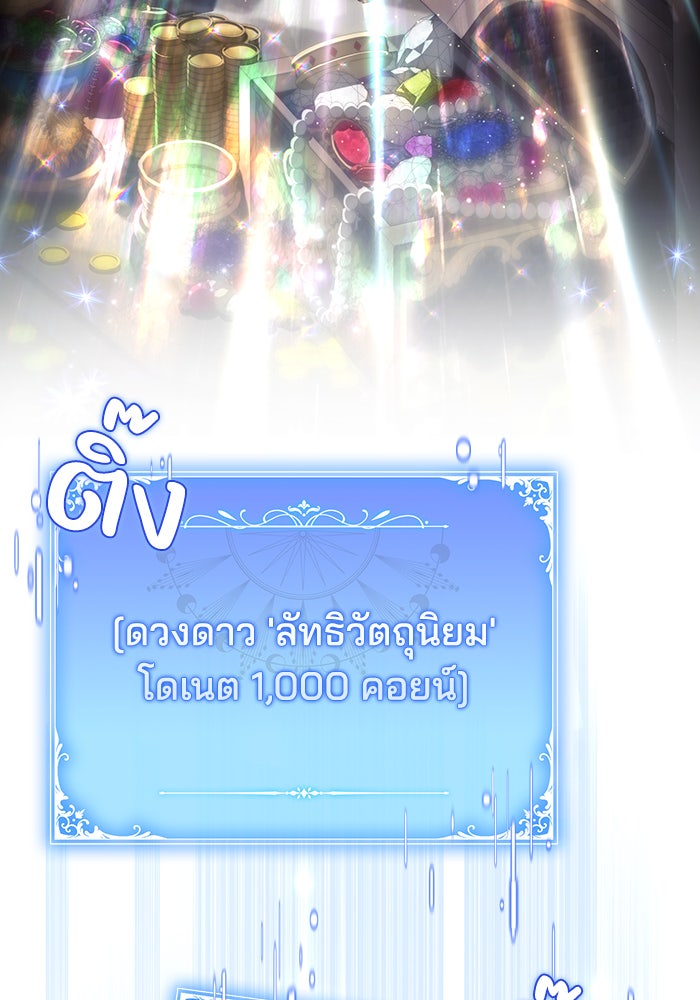 Villainess Streamer - หน้า 7