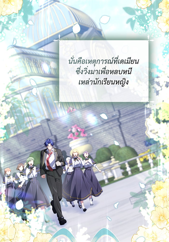 Villainess Streamer - หน้า 70