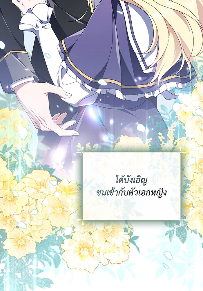 Villainess Streamer - หน้า 72