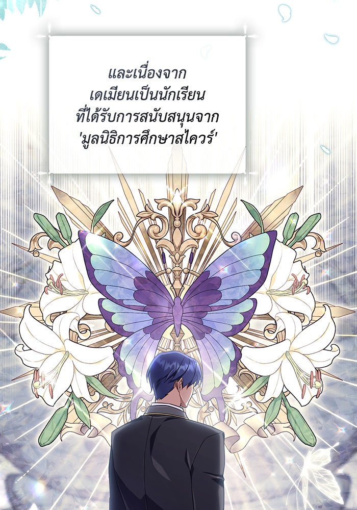 Villainess Streamer - หน้า 73