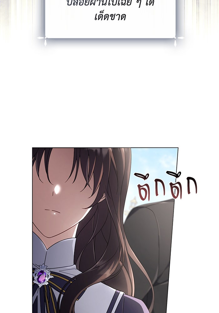 Villainess Streamer - หน้า 75