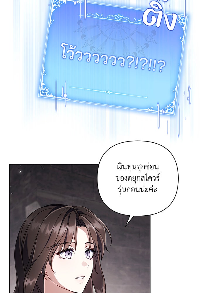 Villainess Streamer - หน้า 8