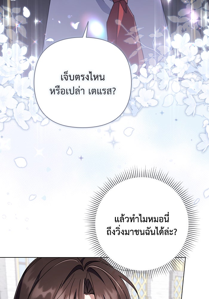 Villainess Streamer - หน้า 80