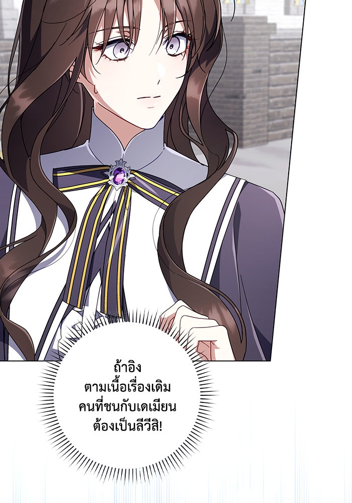 Villainess Streamer - หน้า 81