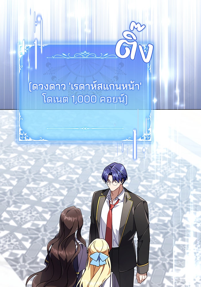 Villainess Streamer - หน้า 82