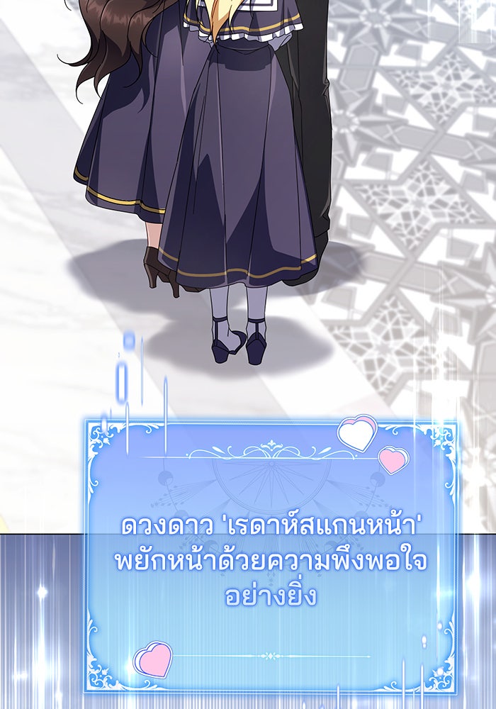 Villainess Streamer - หน้า 83