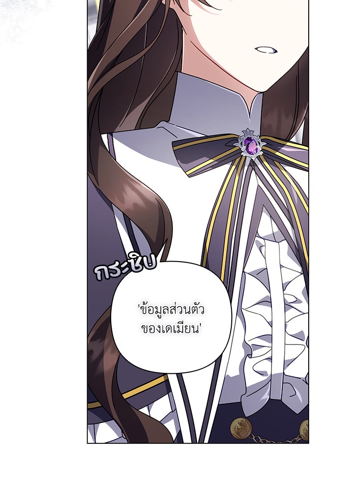 Villainess Streamer - หน้า 85