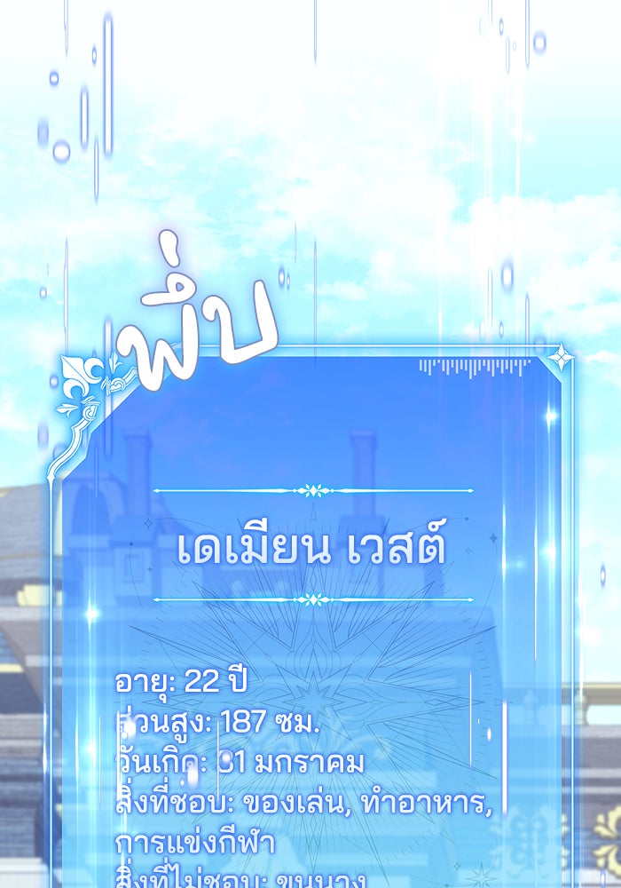 Villainess Streamer - หน้า 87