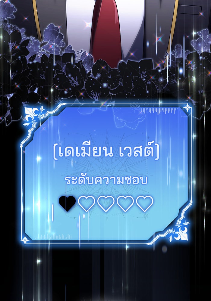 Villainess Streamer - หน้า 89
