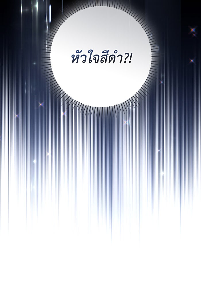 Villainess Streamer - หน้า 90