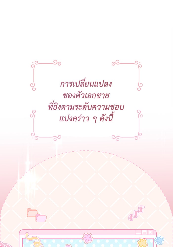 Villainess Streamer - หน้า 91