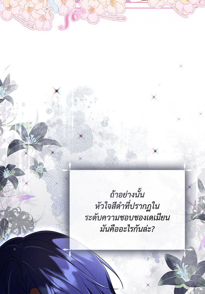 Villainess Streamer - หน้า 96