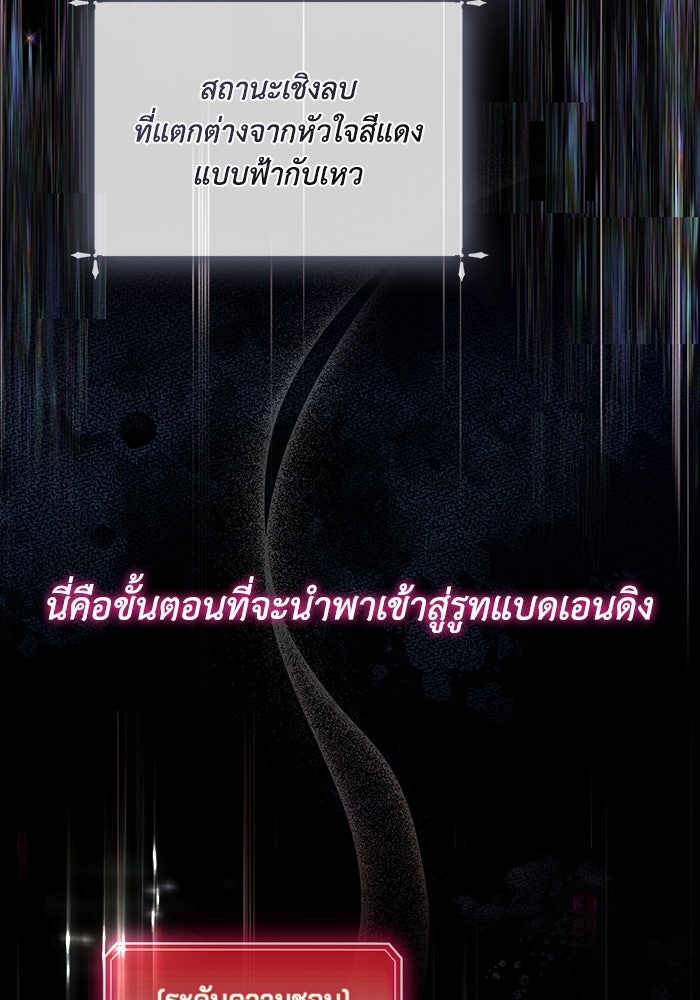 Villainess Streamer - หน้า 98