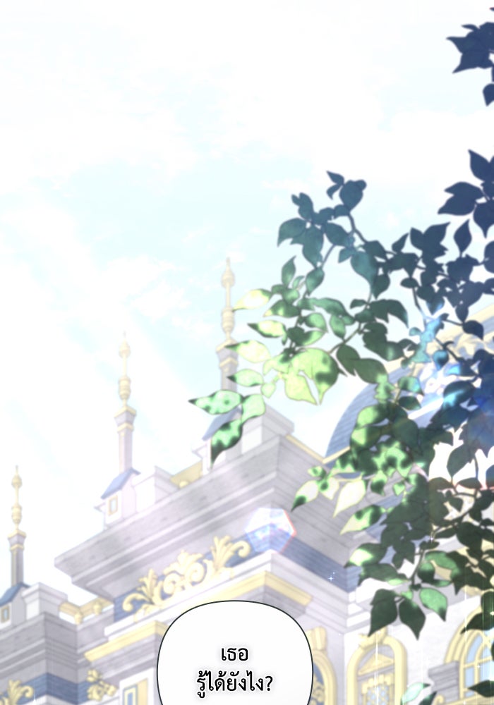 Villainess Streamer - หน้า 1