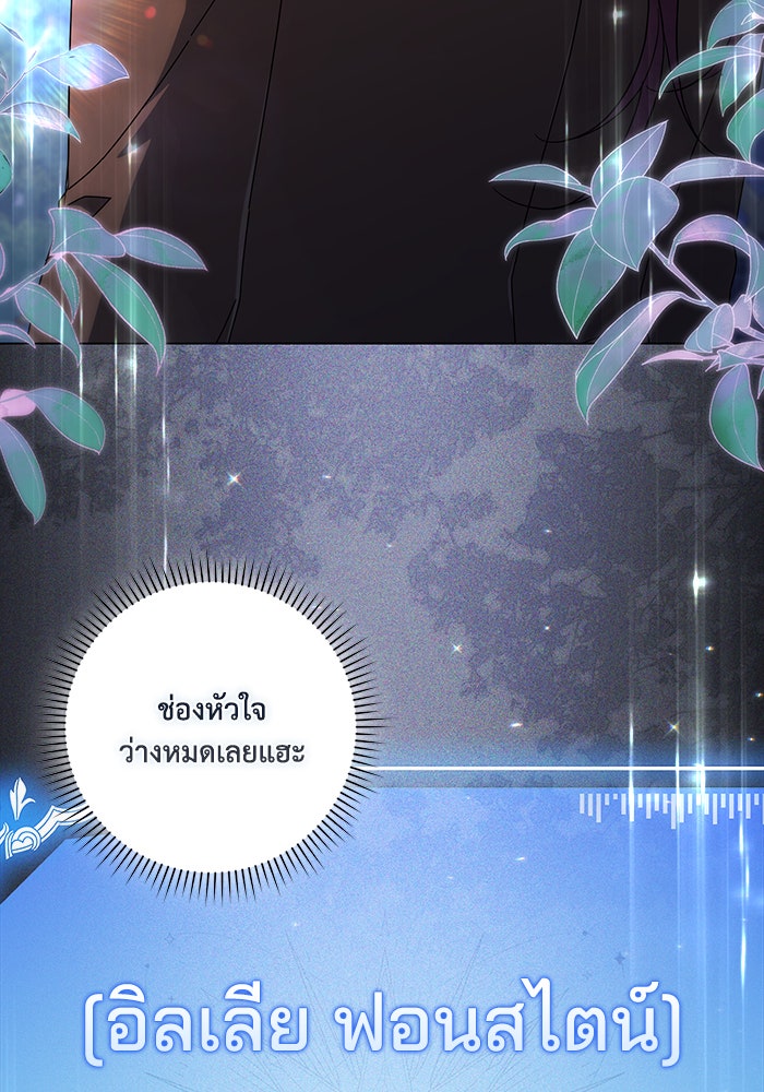 Villainess Streamer - หน้า 101
