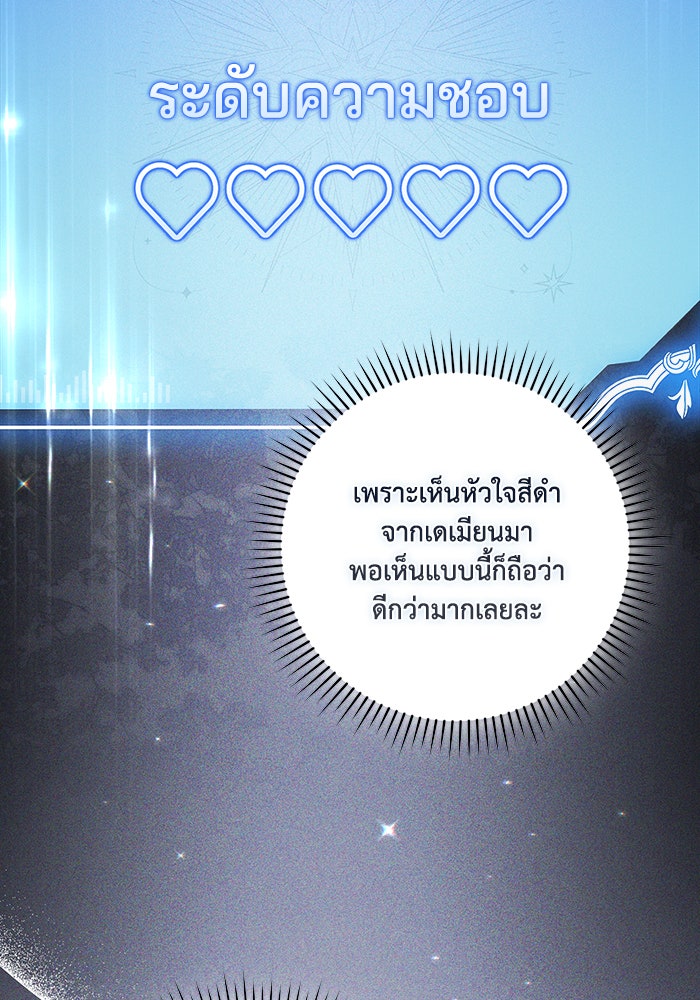 Villainess Streamer - หน้า 102