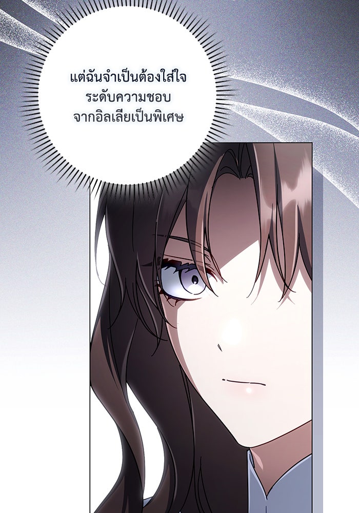Villainess Streamer - หน้า 103