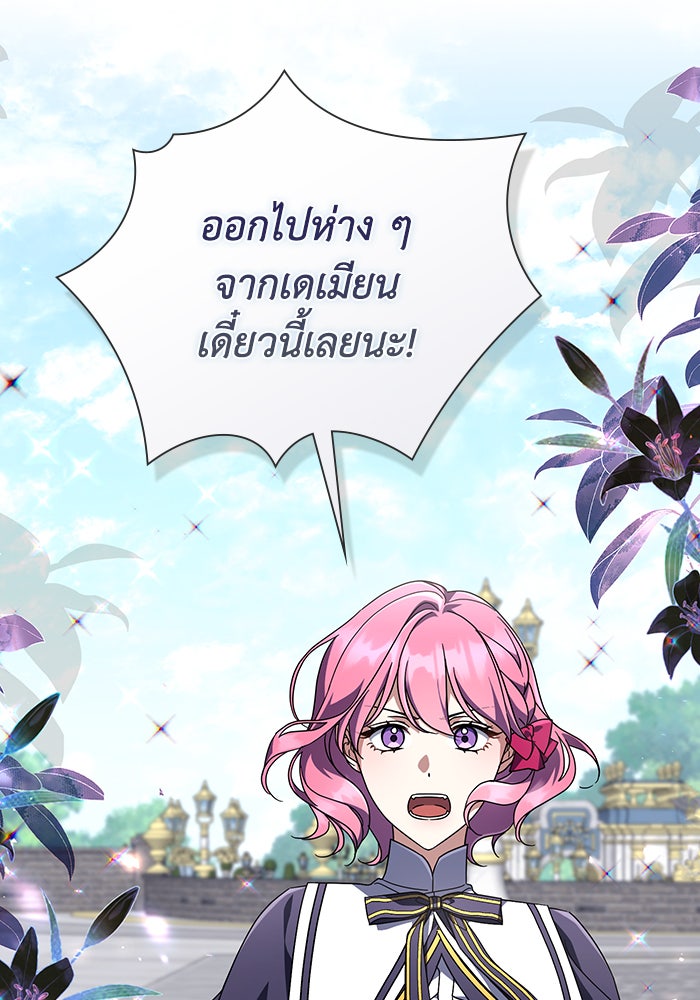 Villainess Streamer - หน้า 11