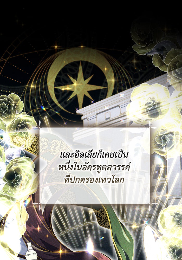 Villainess Streamer - หน้า 111