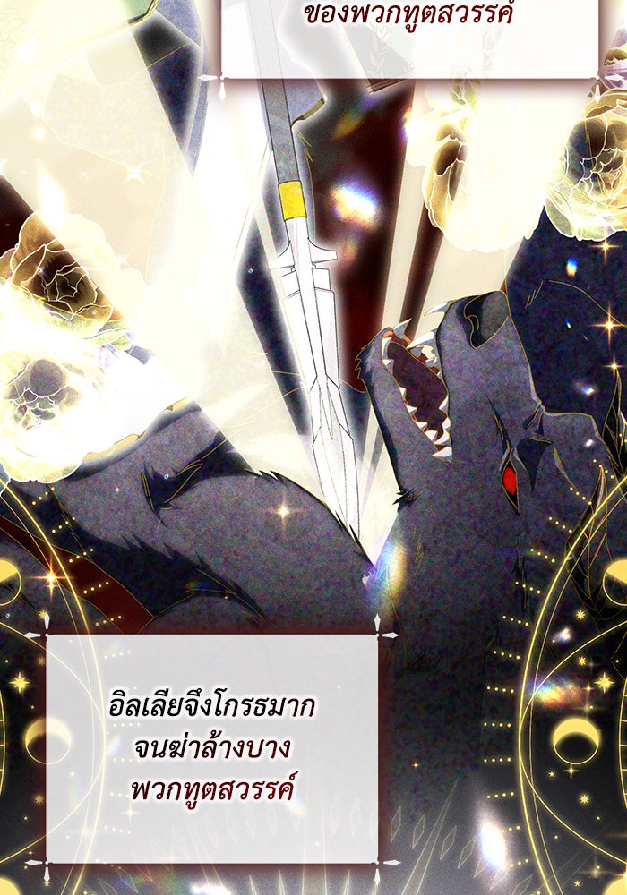 Villainess Streamer - หน้า 113