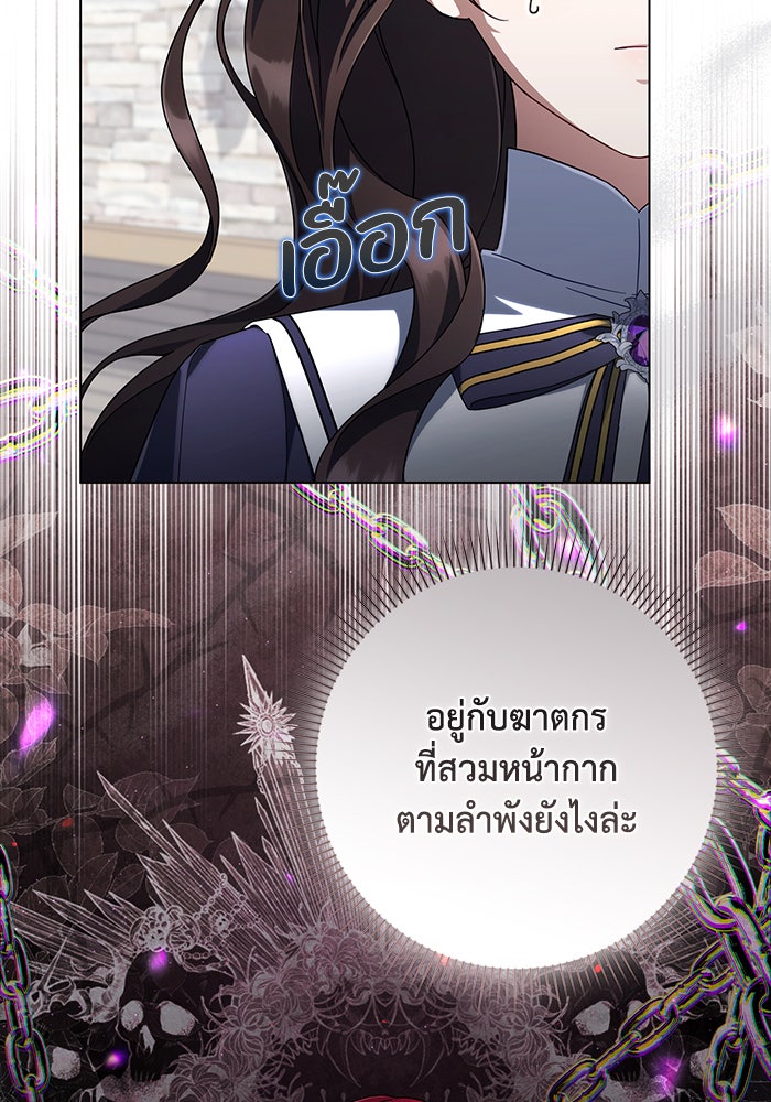 Villainess Streamer - หน้า 121