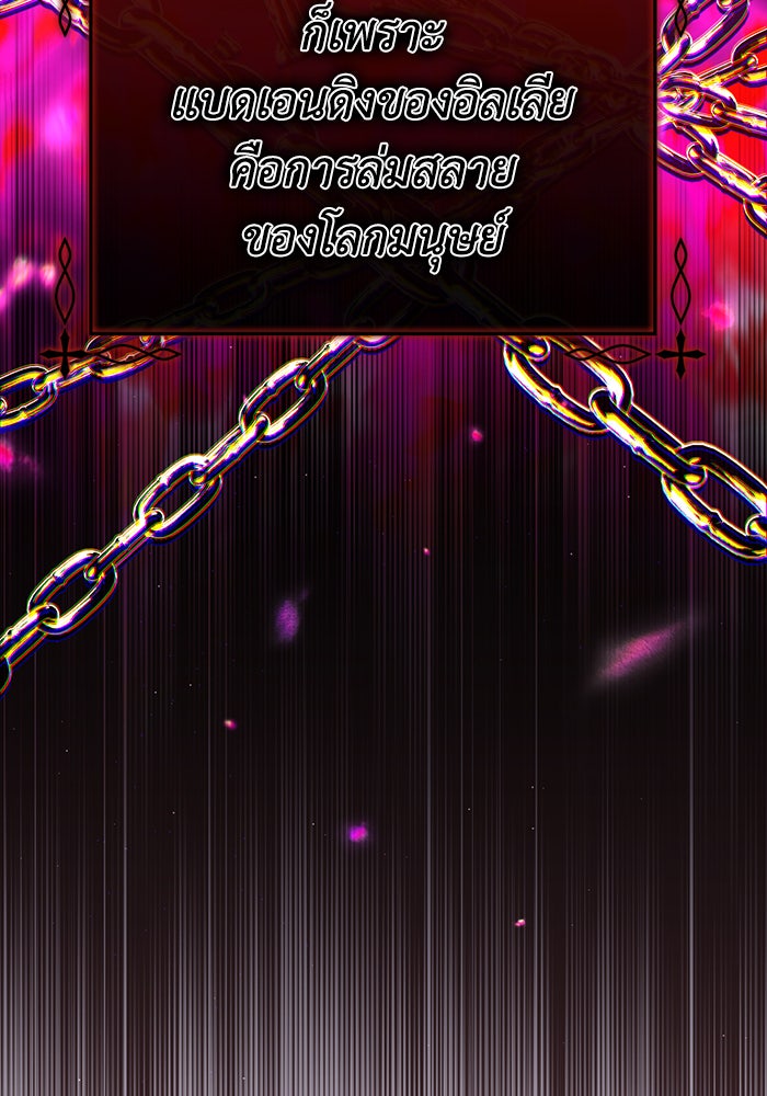 Villainess Streamer - หน้า 124