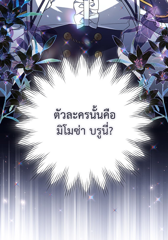 Villainess Streamer - หน้า 13