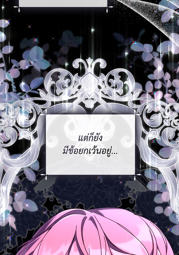 Villainess Streamer - หน้า 17