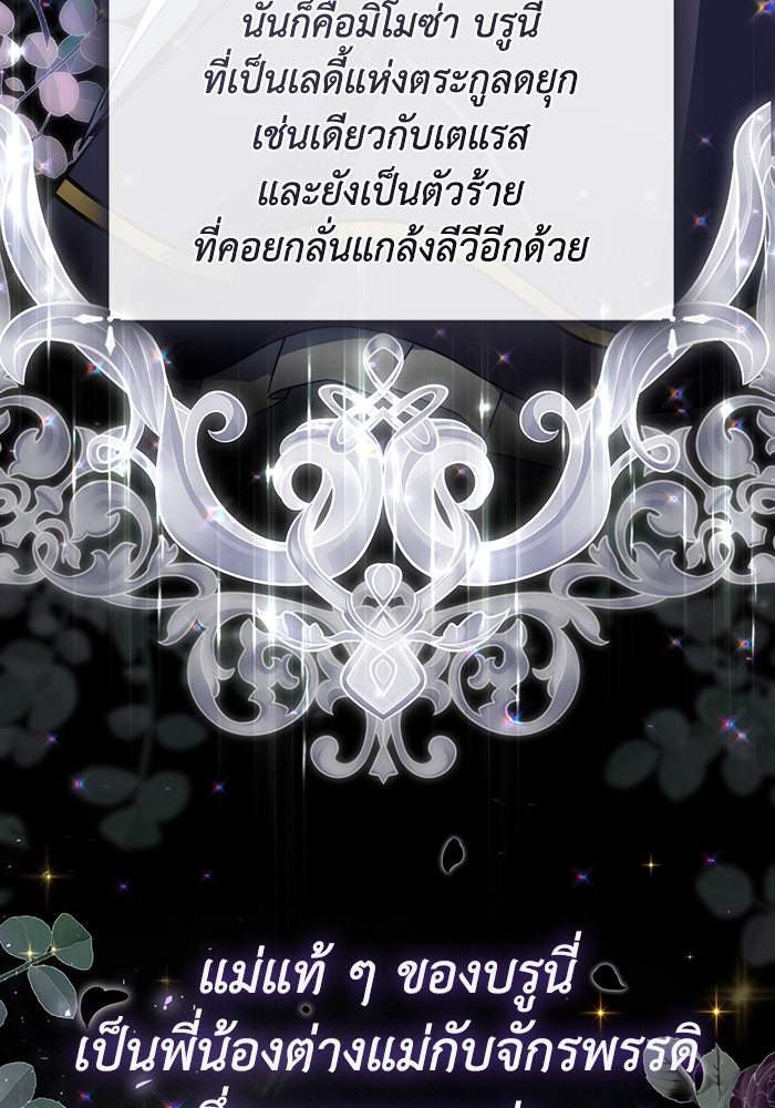 Villainess Streamer - หน้า 19
